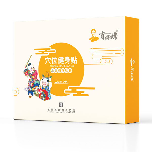 肖姥姥穴位健身貼-小兒通便貼敷.jpg