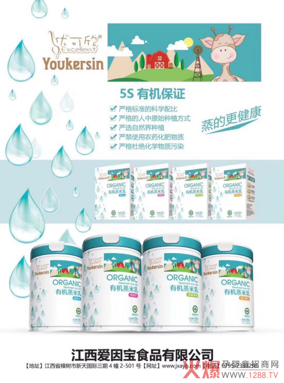 優(yōu)可欣有機蒸米乳.jpg