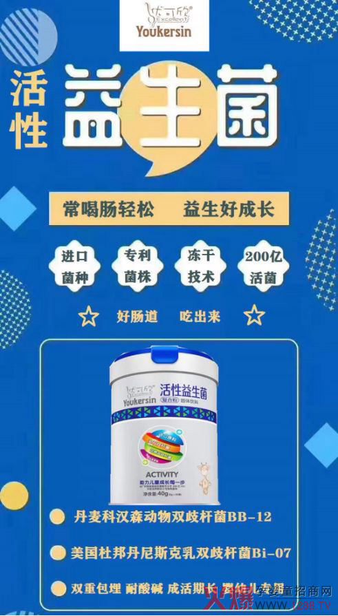 優(yōu)可欣活性益生菌.jpg