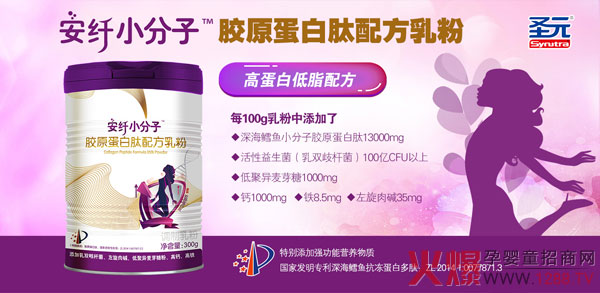 安纖小分子膠原蛋白肽配方乳粉.jpg