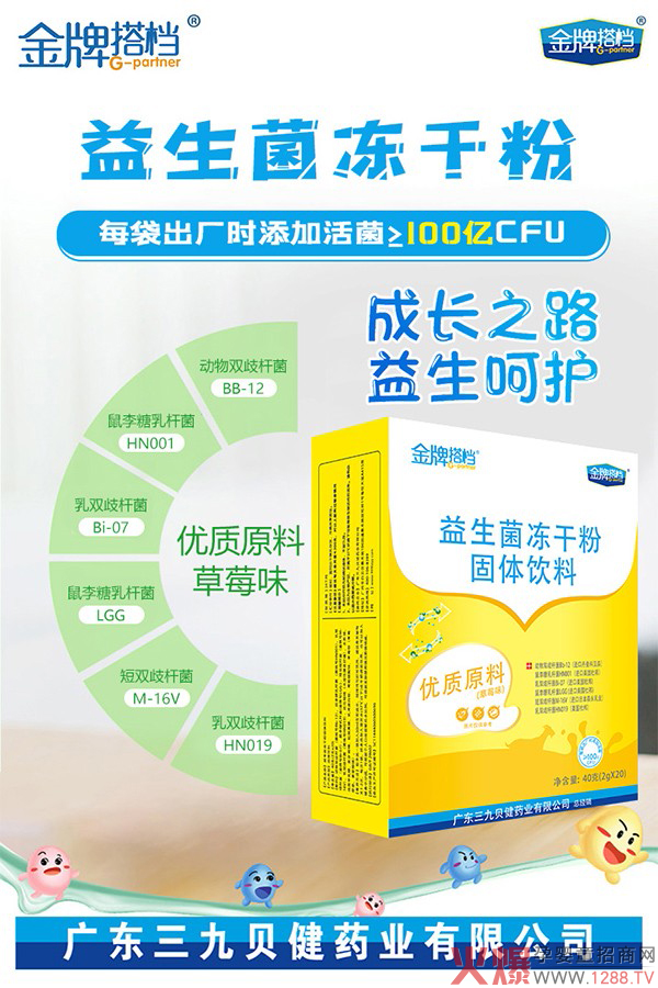 金牌搭档益生菌冻干粉2.jpg 金牌搭档益生菌冻干粉2.jpg