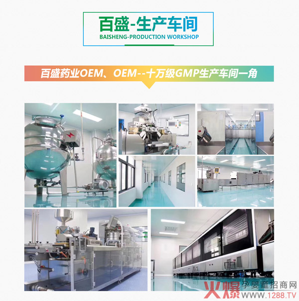 百盛药业营养食品OEM2.jpg