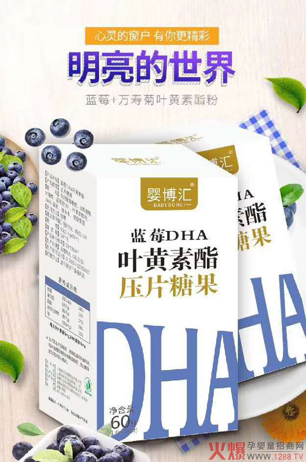 嬰博匯藍莓DHA葉黃素酯壓片糖果.jpg