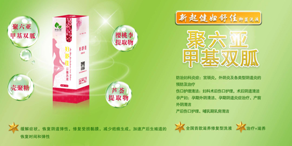  新起健妇舒佳抑菌洗液