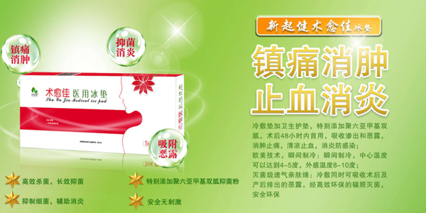  新起健术愈佳医用冰垫