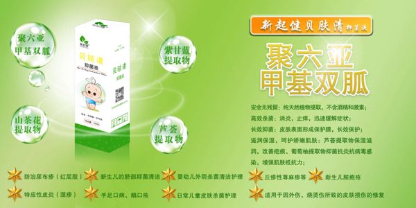 新起健贝肤清抑菌液