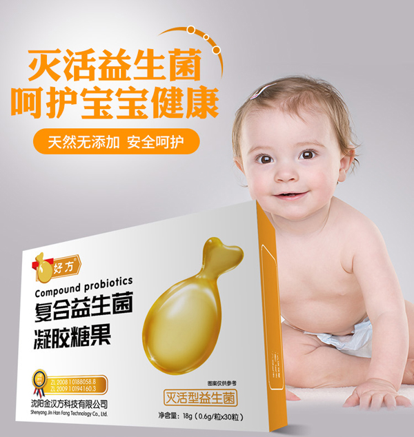 好方滅活型益生菌凝膠糖果 兒童益生菌30粒.jpg