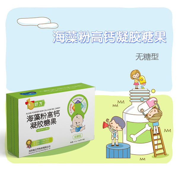 好方牌海藻粉高鈣凝膠糖果.jpg