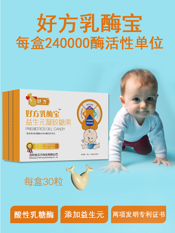 好方牌乳酶寶凝膠糖果.jpg