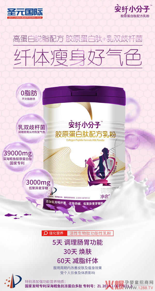 安纖小分子膠原蛋白肽配方乳粉.jpg