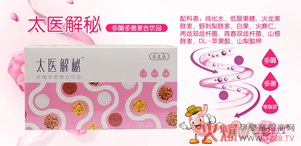 肖太医太医解秘多酶多菌复合饮品.jpg 肖太医太医解秘多酶多菌复合饮品.jpg