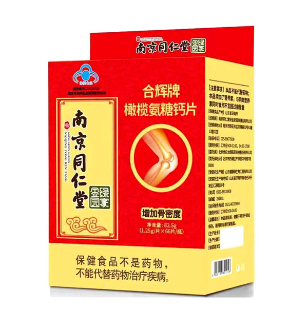 南京同仁堂綠金家園合輝牌橄欖氨糖鈣片.jpg