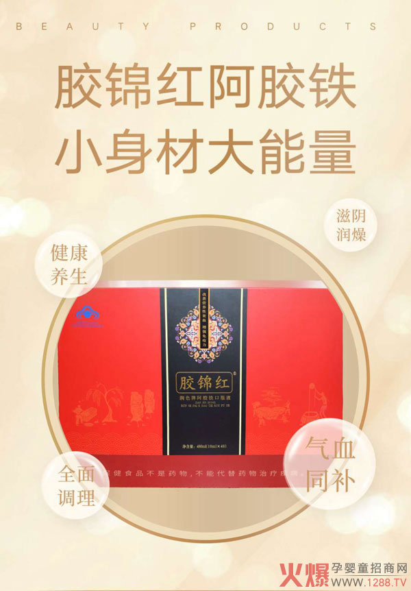 胶锦红阿胶铁口服液2.jpg 胶锦红阿胶铁口服液2.jpg