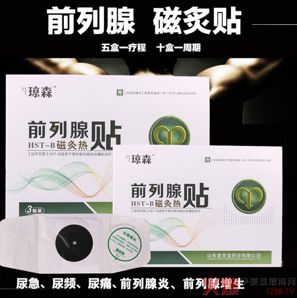 泌尿科前列腺貼招商代理.jpg 泌尿科前列腺貼招商代理.jpg
