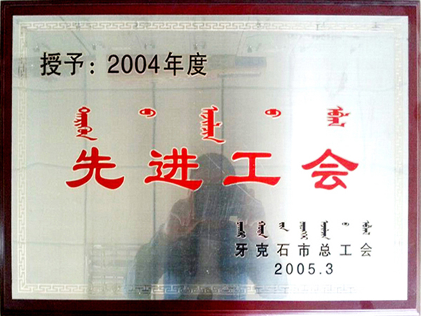 先進工會