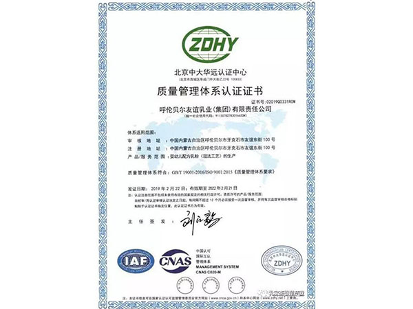  質量管理體系認證證書