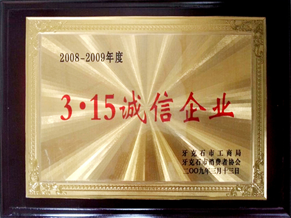  3.15誠信企業(yè).jpg