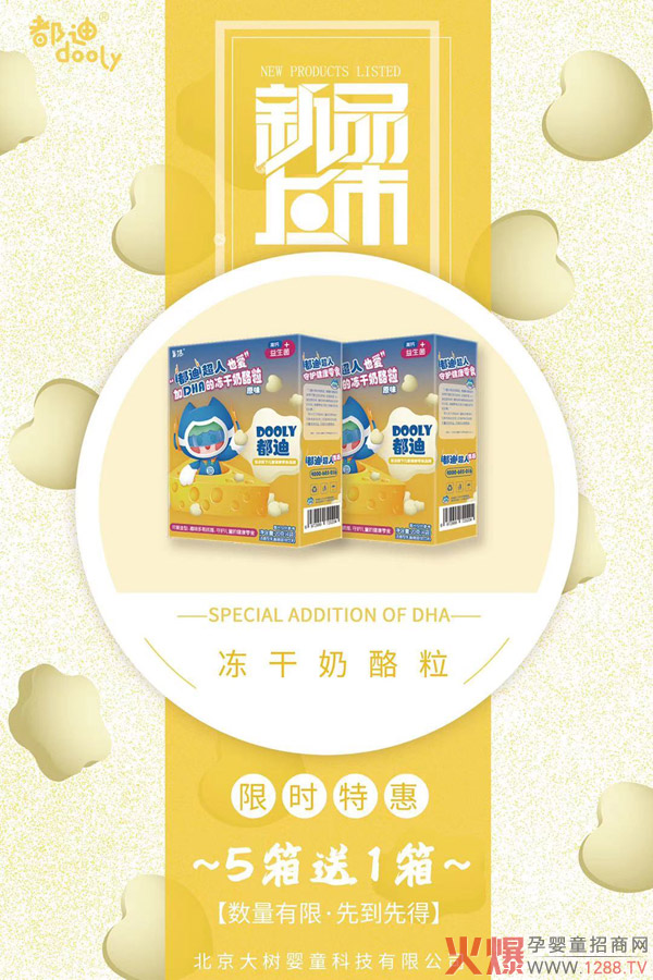 都迪凍干奶酪粒.jpg