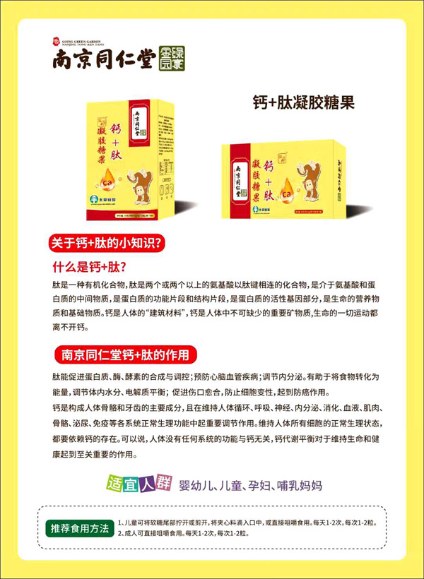 南京同仁堂綠金家園鈣+肽凝膠糖果.jpg