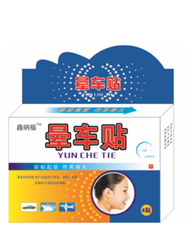 鑫纳福晕车贴 4贴装.jpg