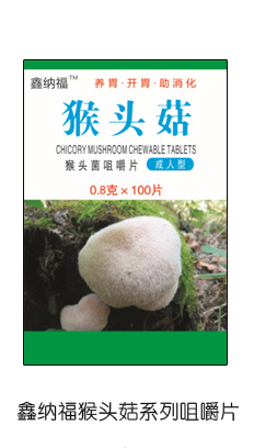 鑫納福猴頭菇咀嚼片 成人型1.png