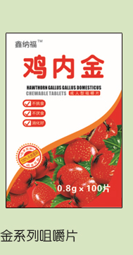 鑫納福雞內金咀嚼片4