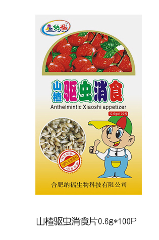  鑫納福山楂驅蟲消食片