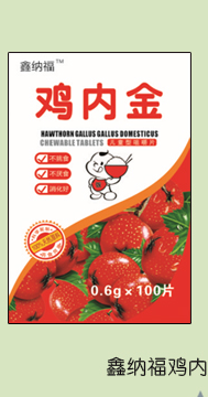  鑫納福雞內金咀嚼片3