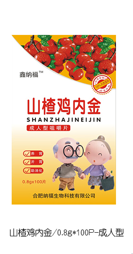  鑫納福山楂雞內金咀嚼片 成人型