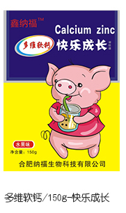 鑫納福多維軟鈣 快樂成長(zhǎng).jpg