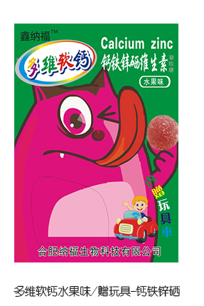 鑫納福多維軟鈣水果味贈玩具 鈣鐵鋅硒.jpg