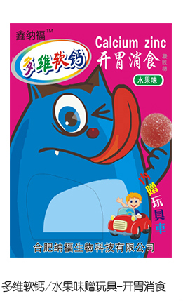 鑫納福多維軟鈣水果味贈(zèng)玩具 開胃消食.jpg