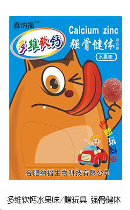 鑫納福多維軟鈣水果味贈玩具 強骨健體.jpg