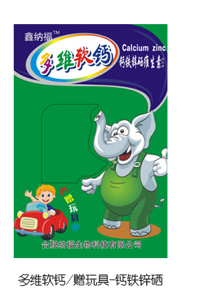 鑫納福多維軟鈣贈玩具 鈣鐵鋅硒.jpg