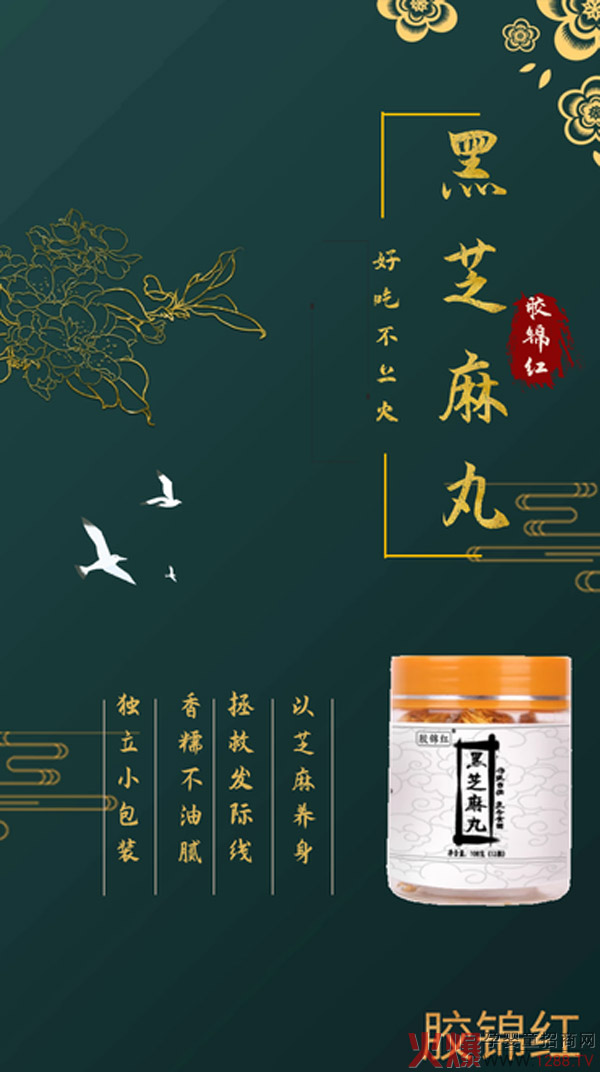 膠錦紅黑芝麻丸1.jpg 膠錦紅黑芝麻丸1.jpg