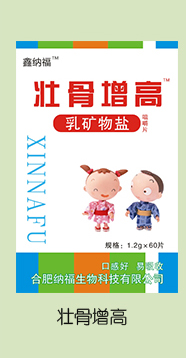 鑫納福乳礦物鹽咀嚼片 壯骨增高.jpg