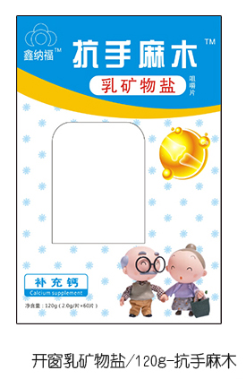  鑫納福乳礦物鹽咀嚼片120g 抗手麻木