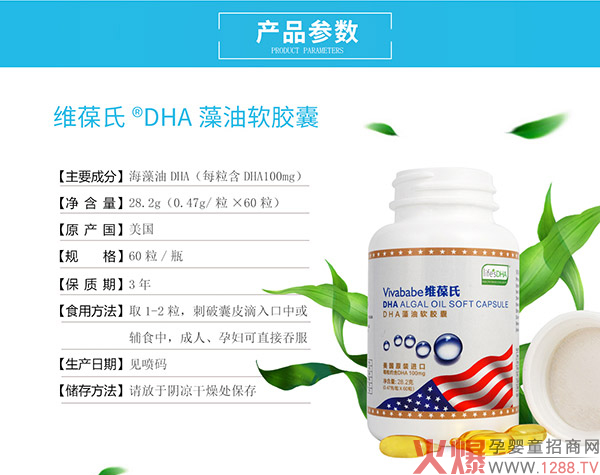 維葆氏DHA藻油軟膠囊2.jpg