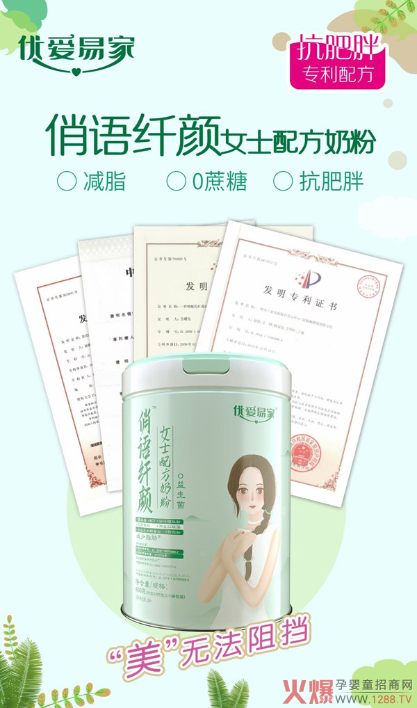 優(yōu)愛(ài)易家俏語(yǔ)纖顏女士配方奶粉.jpg 優(yōu)愛(ài)易家俏語(yǔ)纖顏女士配方奶粉.jpg
