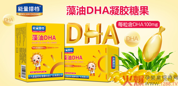 能量搭档DHA藻油凝胶糖果 纯正品质易消化吸收