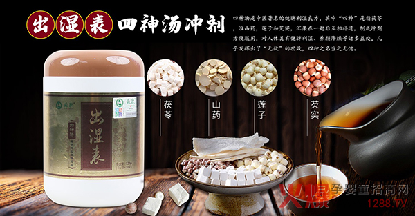 蘇敬出湿表四神汤.jpg 蘇敬出湿表四神汤.jpg