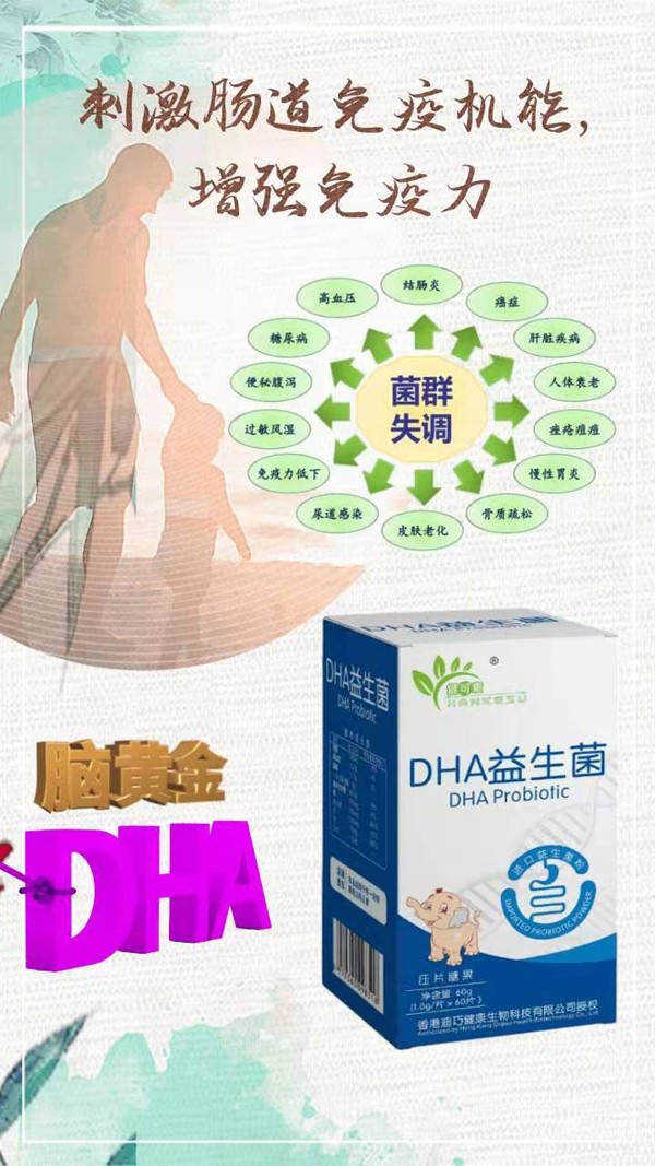   香港迪巧健可素DHA益生菌壓片糖果2
