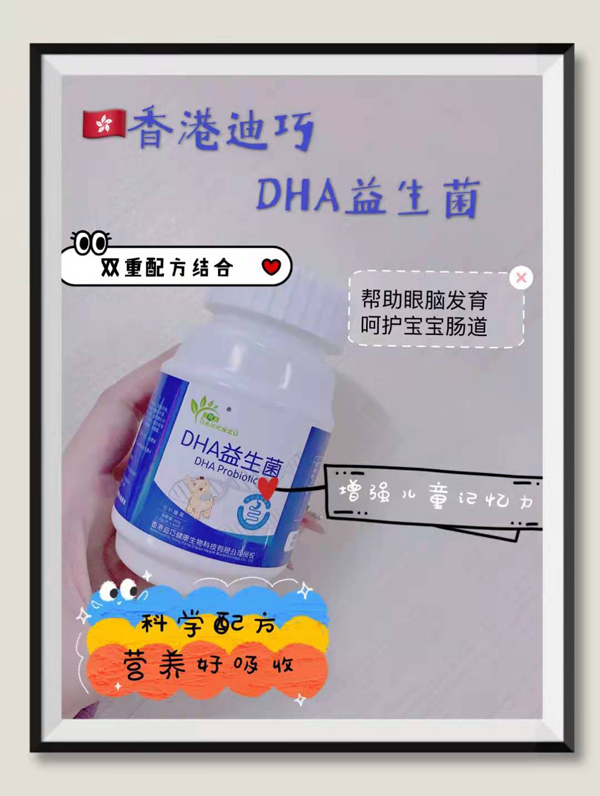  香港迪巧健可素DHA益生菌壓片糖果3