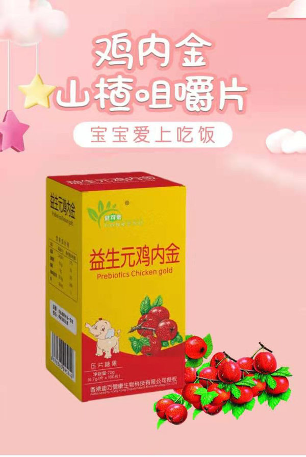   香港迪巧健可素益生元雞內(nèi)金壓片糖果1