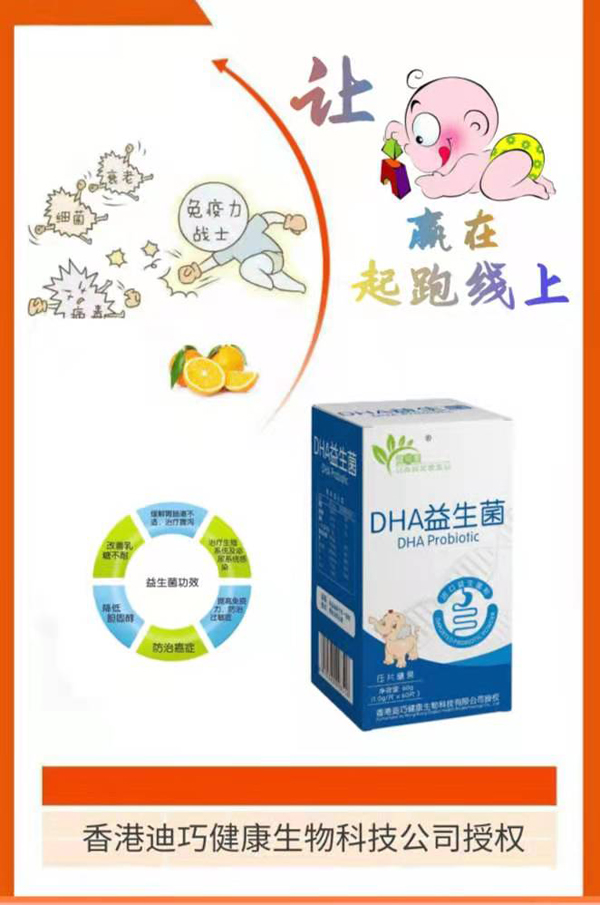   香港迪巧健可素DHA益生菌壓片糖果4