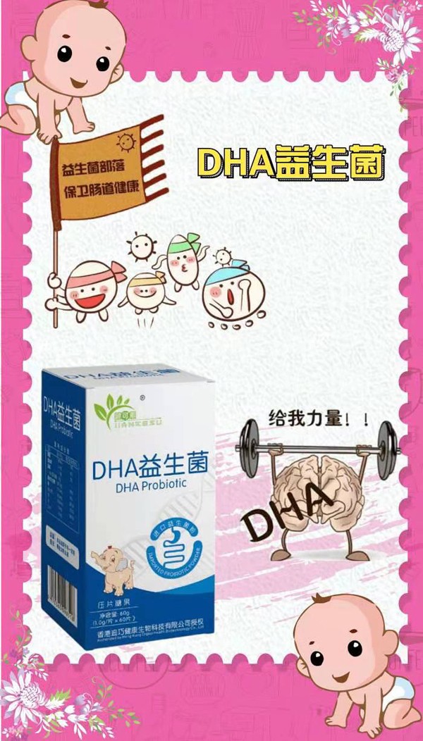 香港迪巧健可素DHA益生菌壓片糖果1