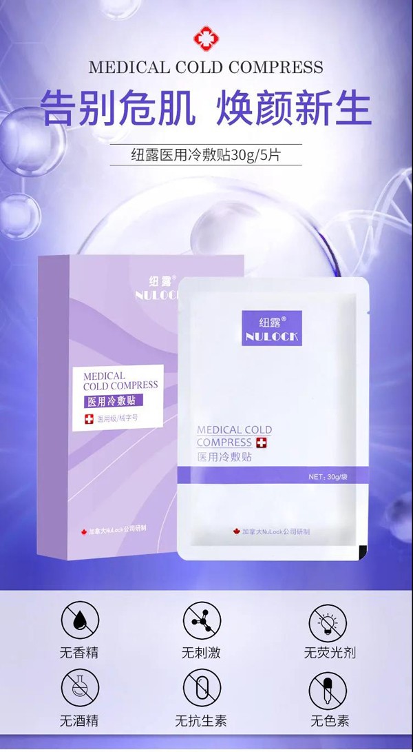  纽露械字号医用级面膜1