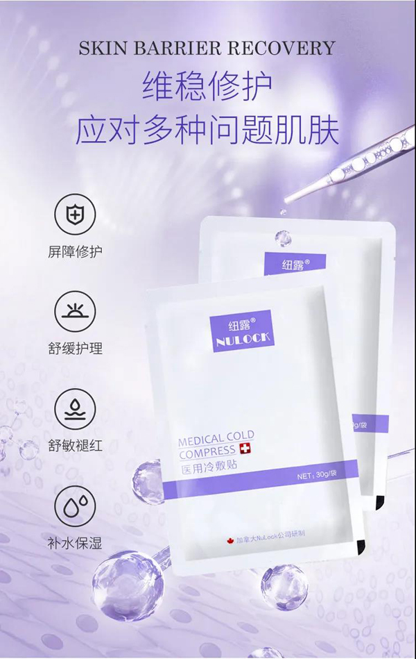  纽露械字号医用级面膜4