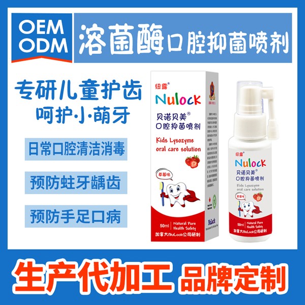  貝諾貝美口腔抑菌噴劑 草莓味2