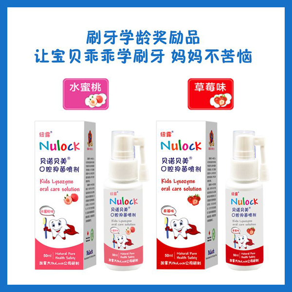  貝諾貝美口腔抑菌噴劑03